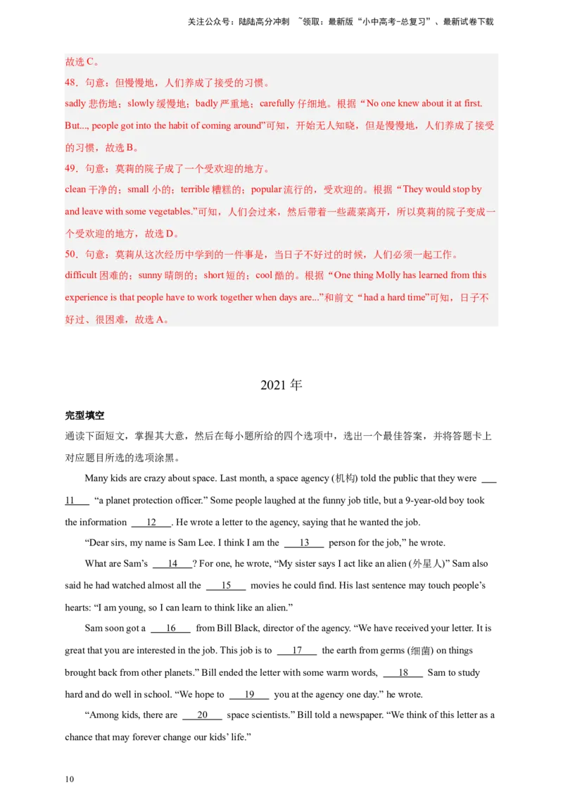 专题03完形填空（解析版）---8年（2018-2025）中考英语真题加6套模拟试题分项详解（广东专用）_02中考总复习（2026版更新中）_03-英语-中考总复习_2026年中考复习（更新中）
