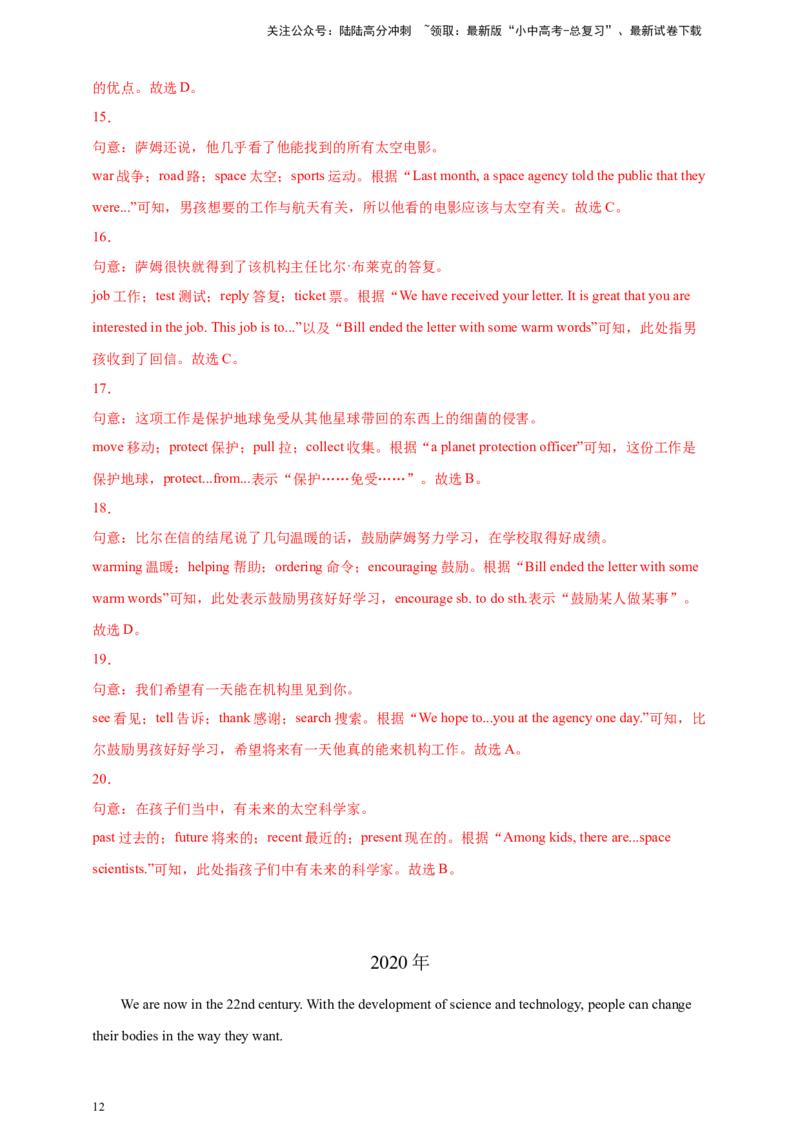 专题03完形填空（解析版）---8年（2018-2025）中考英语真题加6套模拟试题分项详解（广东专用）_02中考总复习（2026版更新中）_03-英语-中考总复习_2026年中考复习（更新中）