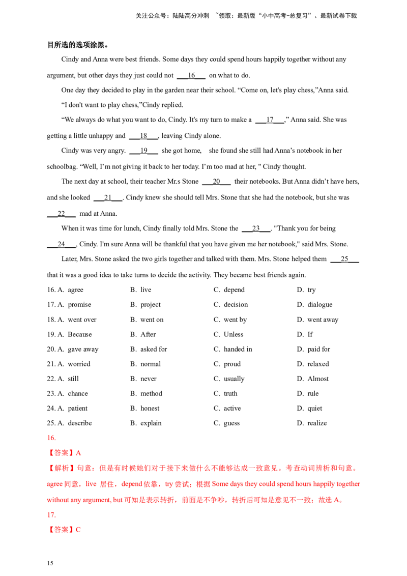 专题03完形填空（解析版）---8年（2018-2025）中考英语真题加6套模拟试题分项详解（广东专用）_02中考总复习（2026版更新中）_03-英语-中考总复习_2026年中考复习（更新中）