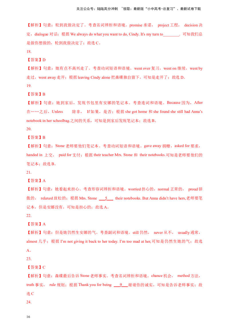 专题03完形填空（解析版）---8年（2018-2025）中考英语真题加6套模拟试题分项详解（广东专用）_02中考总复习（2026版更新中）_03-英语-中考总复习_2026年中考复习（更新中）