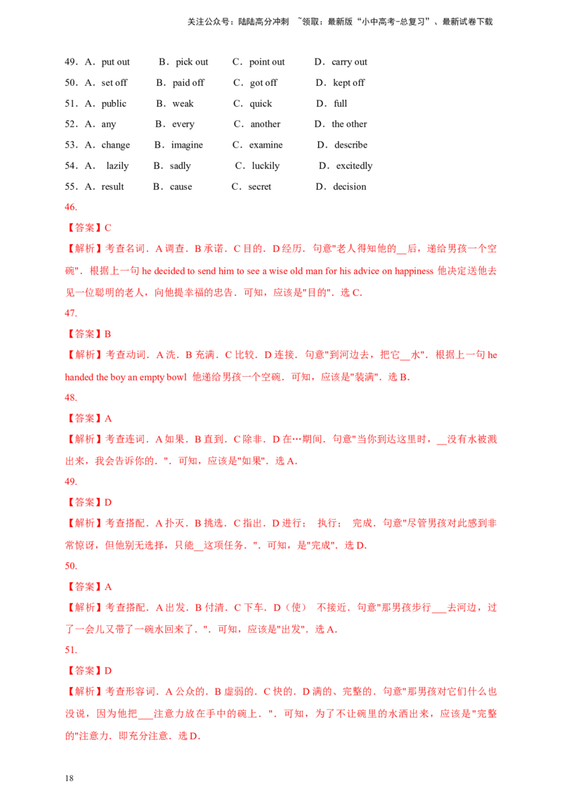 专题03完形填空（解析版）---8年（2018-2025）中考英语真题加6套模拟试题分项详解（广东专用）_02中考总复习（2026版更新中）_03-英语-中考总复习_2026年中考复习（更新中）