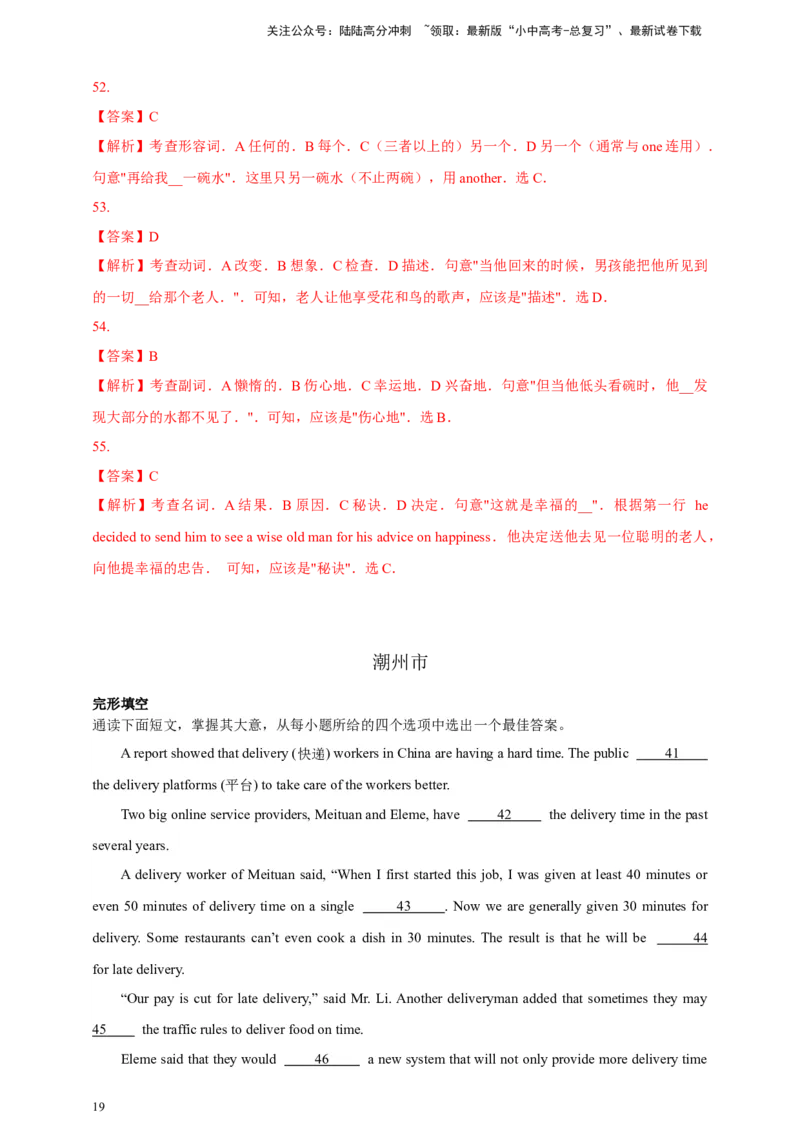 专题03完形填空（解析版）---8年（2018-2025）中考英语真题加6套模拟试题分项详解（广东专用）_02中考总复习（2026版更新中）_03-英语-中考总复习_2026年中考复习（更新中）