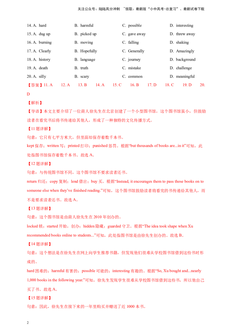 专题03完形填空（解析版）---8年（2018-2025）中考英语真题加6套模拟试题分项详解（广东专用）_02中考总复习（2026版更新中）_03-英语-中考总复习_2026年中考复习（更新中）