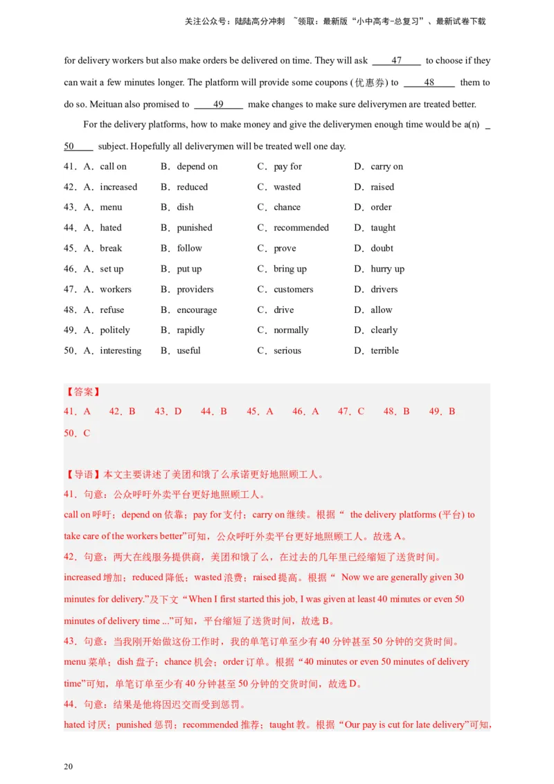 专题03完形填空（解析版）---8年（2018-2025）中考英语真题加6套模拟试题分项详解（广东专用）_02中考总复习（2026版更新中）_03-英语-中考总复习_2026年中考复习（更新中）