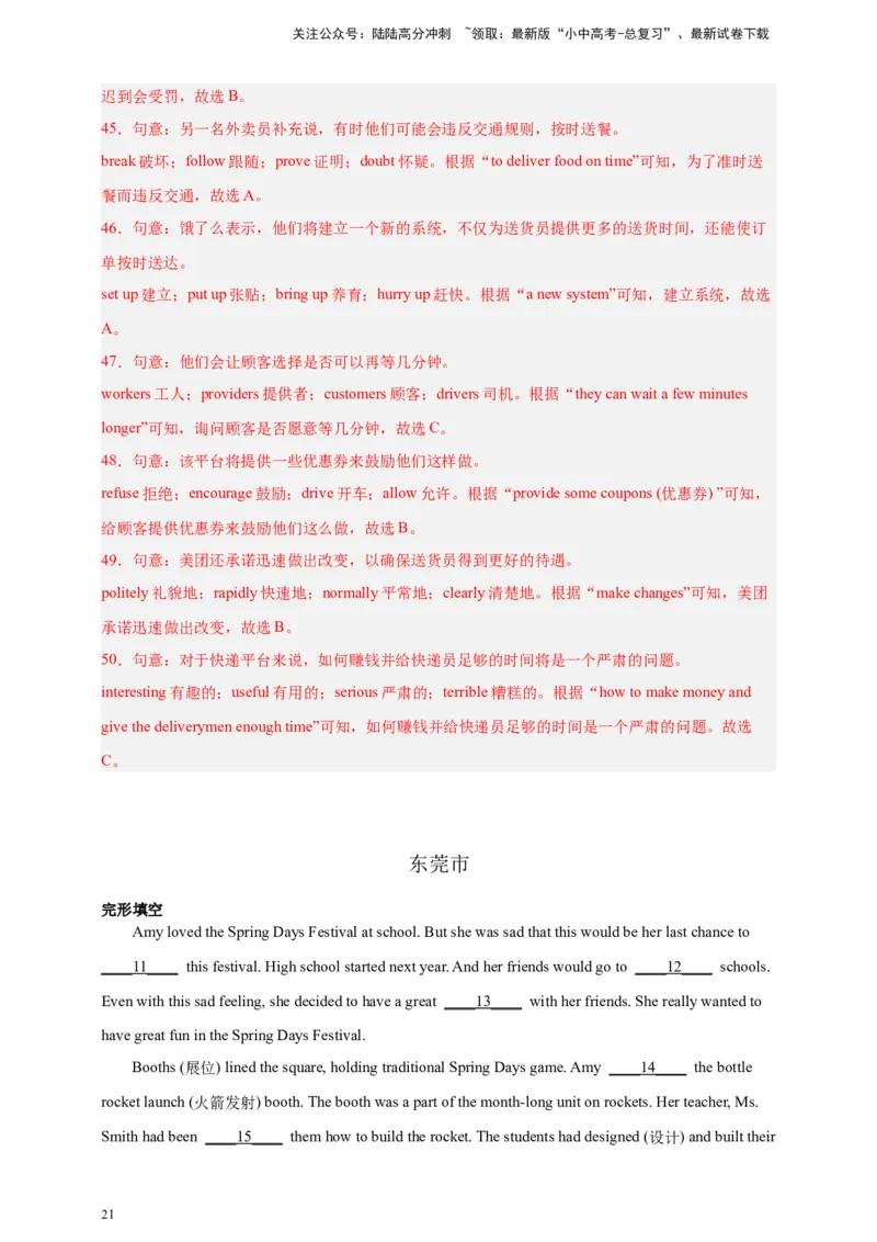 专题03完形填空（解析版）---8年（2018-2025）中考英语真题加6套模拟试题分项详解（广东专用）_02中考总复习（2026版更新中）_03-英语-中考总复习_2026年中考复习（更新中）