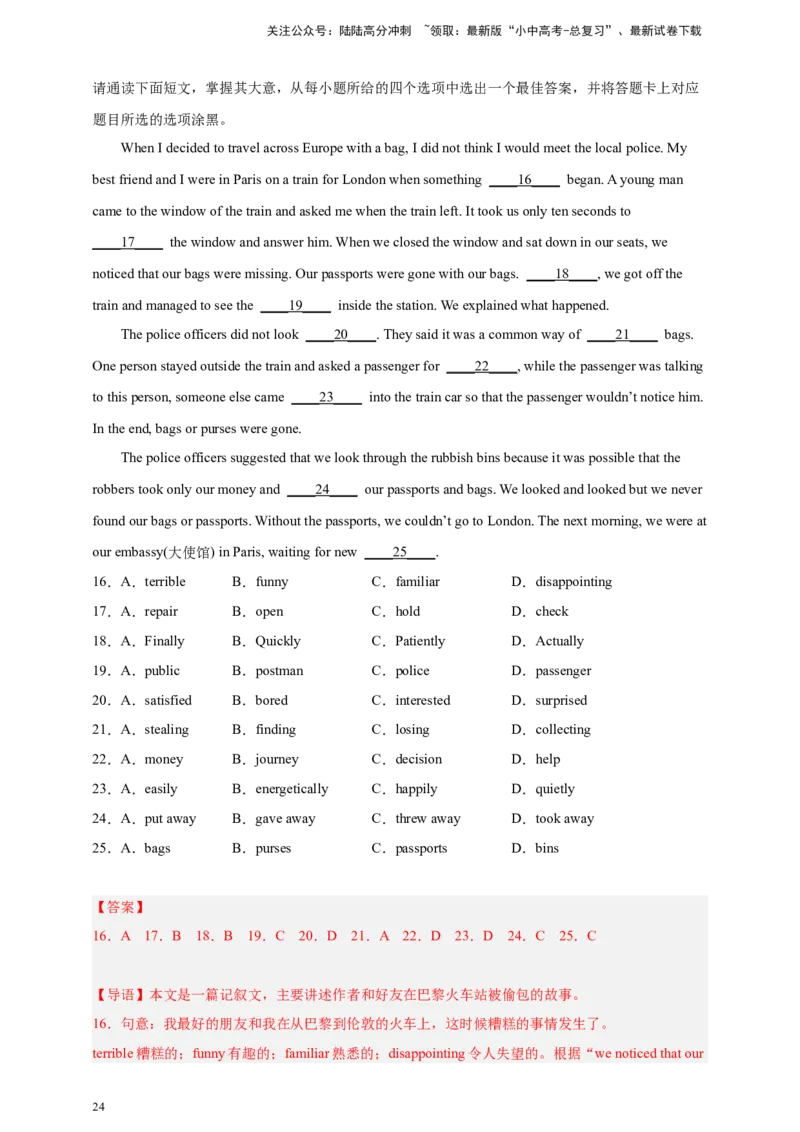 专题03完形填空（解析版）---8年（2018-2025）中考英语真题加6套模拟试题分项详解（广东专用）_02中考总复习（2026版更新中）_03-英语-中考总复习_2026年中考复习（更新中）