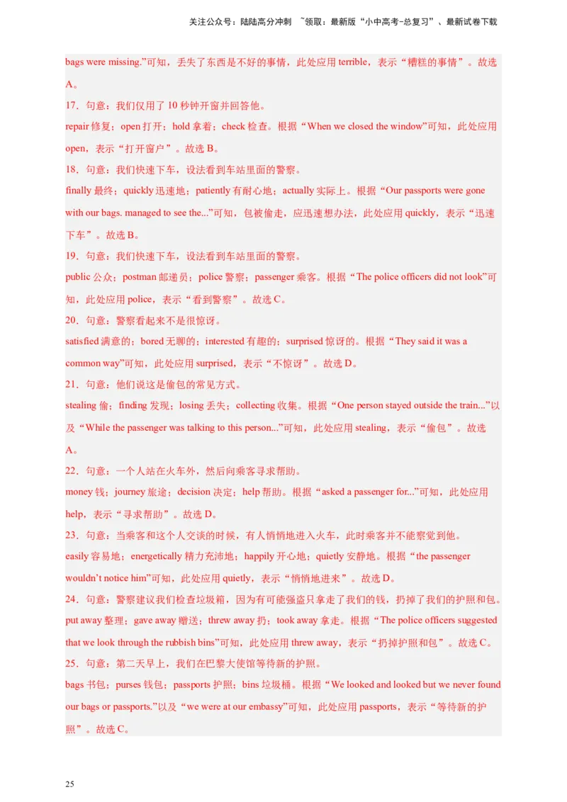 专题03完形填空（解析版）---8年（2018-2025）中考英语真题加6套模拟试题分项详解（广东专用）_02中考总复习（2026版更新中）_03-英语-中考总复习_2026年中考复习（更新中）