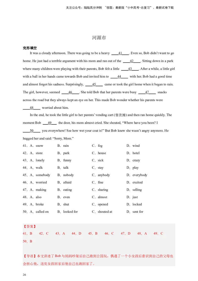 专题03完形填空（解析版）---8年（2018-2025）中考英语真题加6套模拟试题分项详解（广东专用）_02中考总复习（2026版更新中）_03-英语-中考总复习_2026年中考复习（更新中）