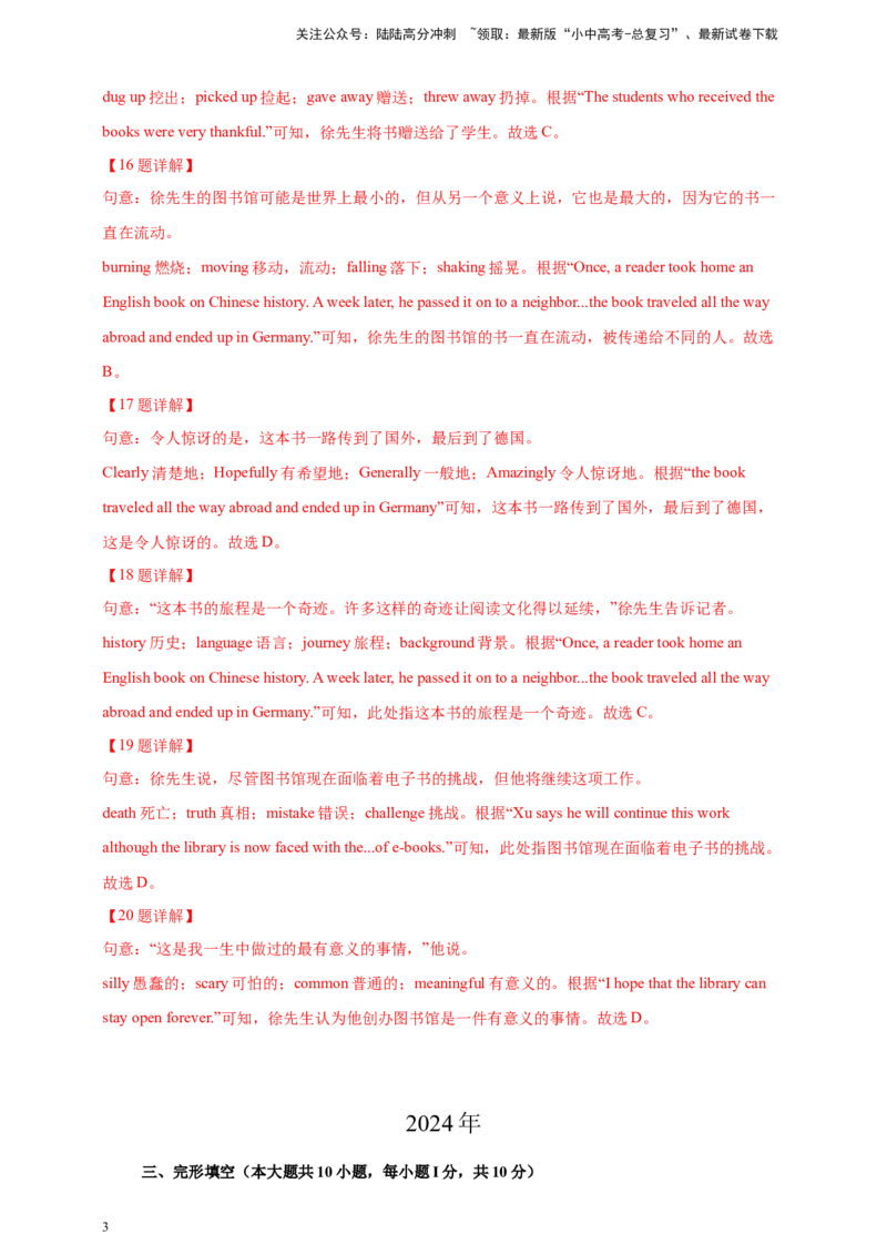 专题03完形填空（解析版）---8年（2018-2025）中考英语真题加6套模拟试题分项详解（广东专用）_02中考总复习（2026版更新中）_03-英语-中考总复习_2026年中考复习（更新中）