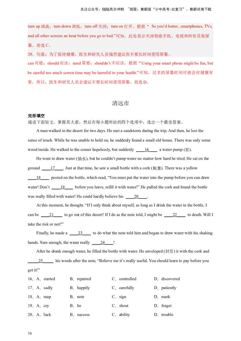专题03完形填空（解析版）---8年（2018-2025）中考英语真题加6套模拟试题分项详解（广东专用）_02中考总复习（2026版更新中）_03-英语-中考总复习_2026年中考复习（更新中）
