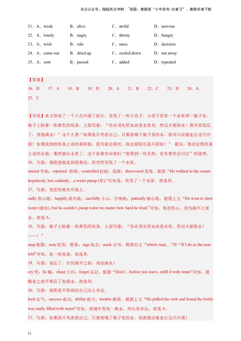 专题03完形填空（解析版）---8年（2018-2025）中考英语真题加6套模拟试题分项详解（广东专用）_02中考总复习（2026版更新中）_03-英语-中考总复习_2026年中考复习（更新中）