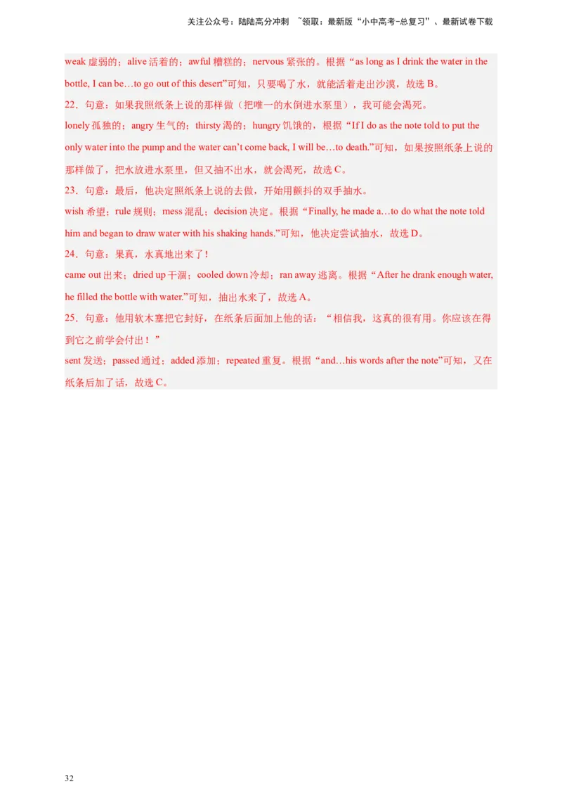 专题03完形填空（解析版）---8年（2018-2025）中考英语真题加6套模拟试题分项详解（广东专用）_02中考总复习（2026版更新中）_03-英语-中考总复习_2026年中考复习（更新中）