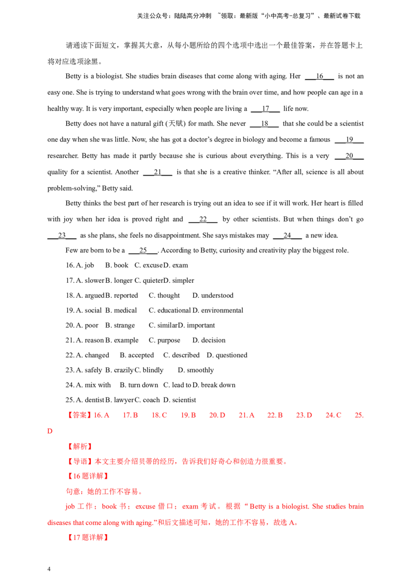 专题03完形填空（解析版）---8年（2018-2025）中考英语真题加6套模拟试题分项详解（广东专用）_02中考总复习（2026版更新中）_03-英语-中考总复习_2026年中考复习（更新中）