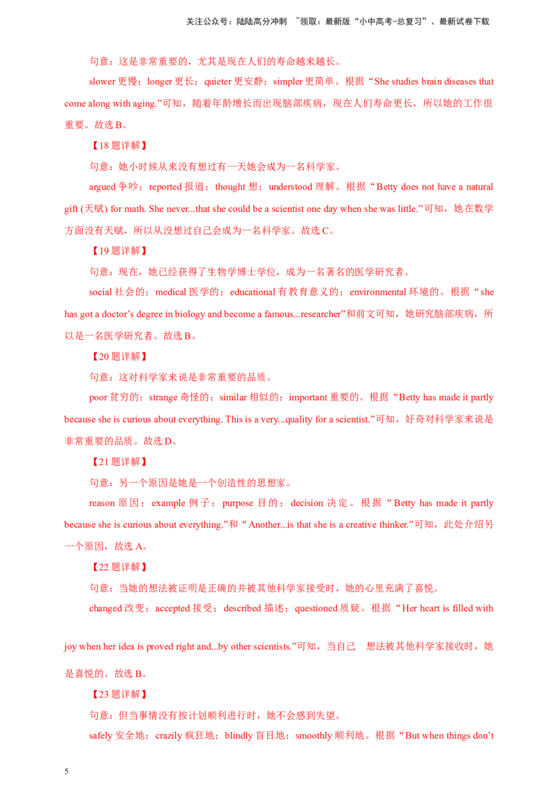 专题03完形填空（解析版）---8年（2018-2025）中考英语真题加6套模拟试题分项详解（广东专用）_02中考总复习（2026版更新中）_03-英语-中考总复习_2026年中考复习（更新中）