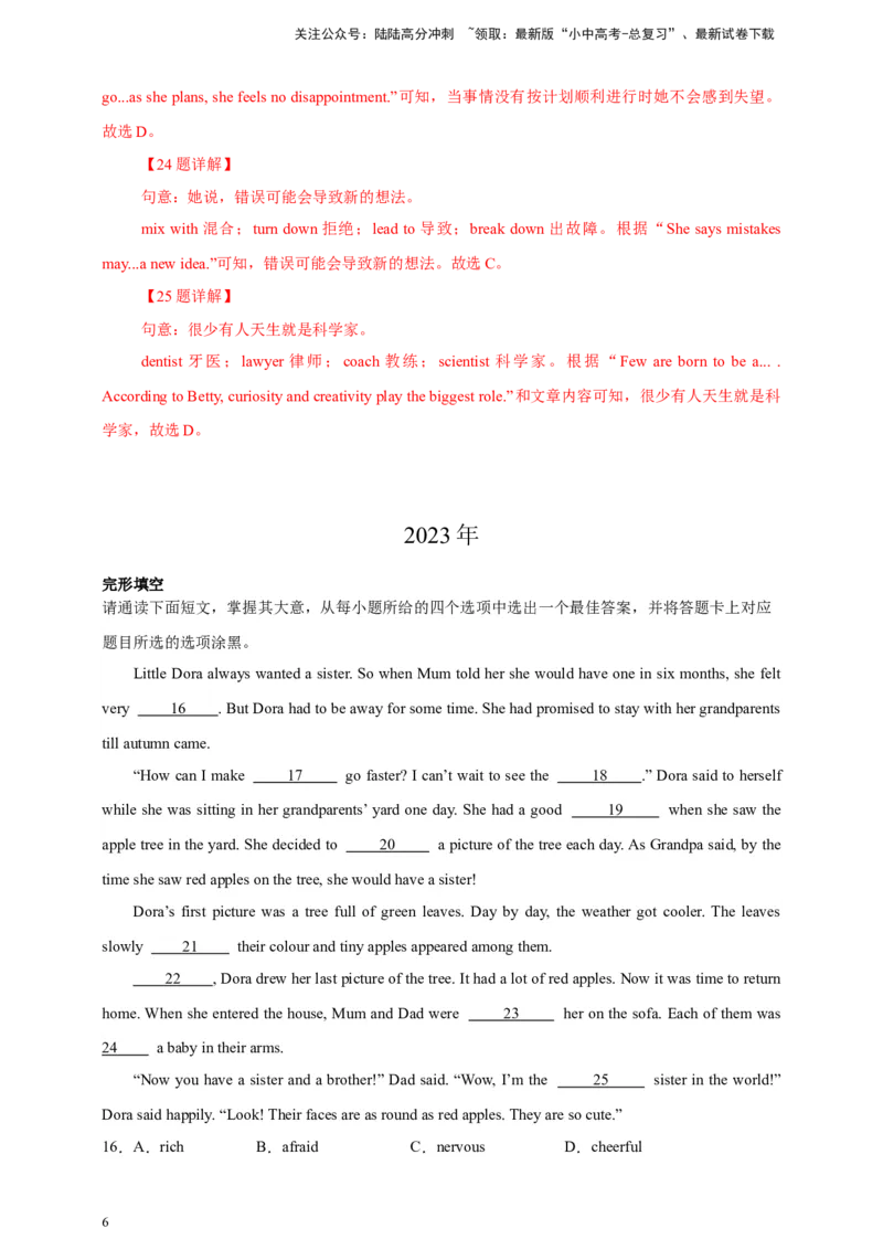 专题03完形填空（解析版）---8年（2018-2025）中考英语真题加6套模拟试题分项详解（广东专用）_02中考总复习（2026版更新中）_03-英语-中考总复习_2026年中考复习（更新中）