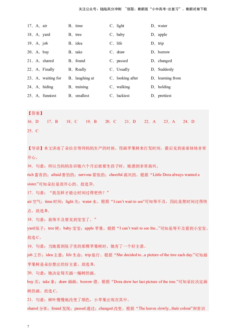 专题03完形填空（解析版）---8年（2018-2025）中考英语真题加6套模拟试题分项详解（广东专用）_02中考总复习（2026版更新中）_03-英语-中考总复习_2026年中考复习（更新中）