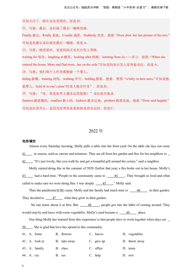 专题03完形填空（解析版）---8年（2018-2025）中考英语真题加6套模拟试题分项详解（广东专用）_02中考总复习（2026版更新中）_03-英语-中考总复习_2026年中考复习（更新中）