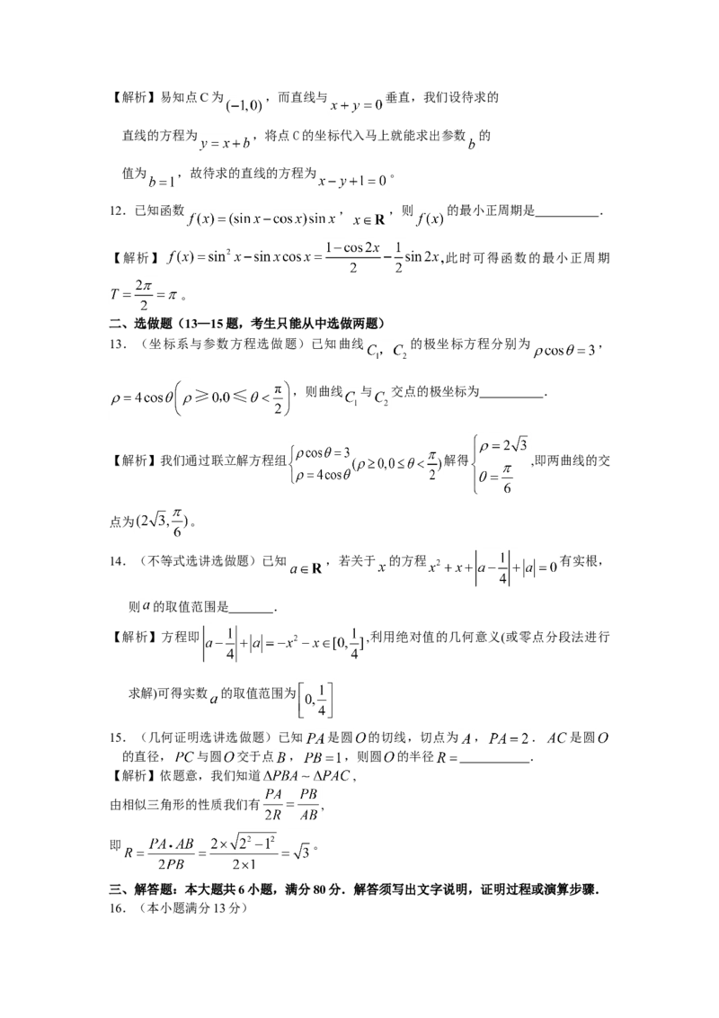 2008年广东高考（理科）数学试题及答案_全国卷+地方卷_2.数学_1.数学高考真题试卷_2008-2020年_地方卷_广东高科数学（理+文）08-22_A4Word版