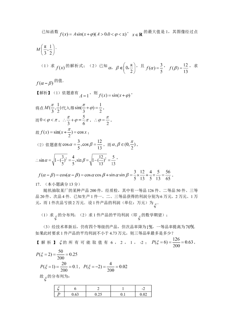 2008年广东高考（理科）数学试题及答案_全国卷+地方卷_2.数学_1.数学高考真题试卷_2008-2020年_地方卷_广东高科数学（理+文）08-22_A4Word版