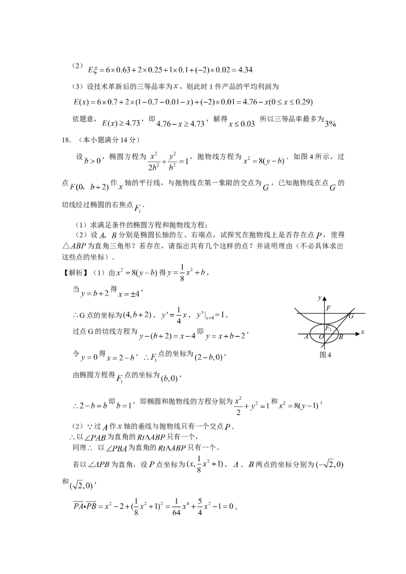 2008年广东高考（理科）数学试题及答案_全国卷+地方卷_2.数学_1.数学高考真题试卷_2008-2020年_地方卷_广东高科数学（理+文）08-22_A4Word版