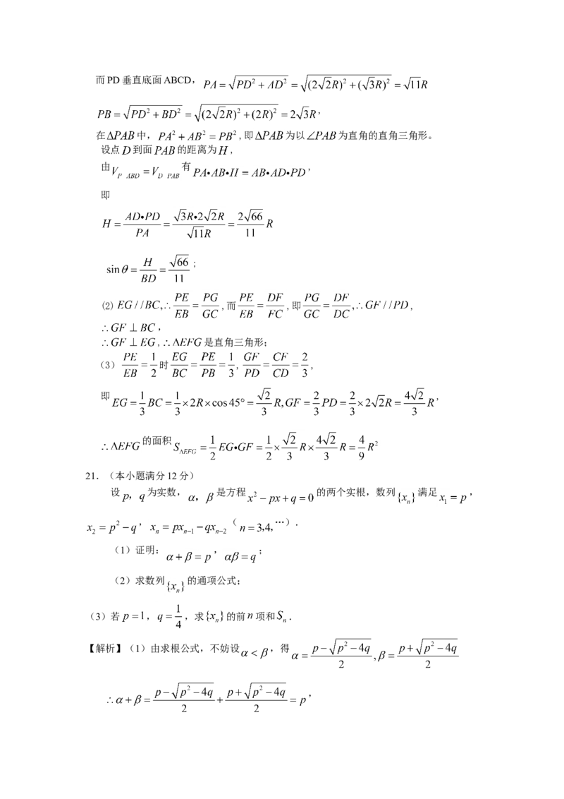 2008年广东高考（理科）数学试题及答案_全国卷+地方卷_2.数学_1.数学高考真题试卷_2008-2020年_地方卷_广东高科数学（理+文）08-22_A4Word版
