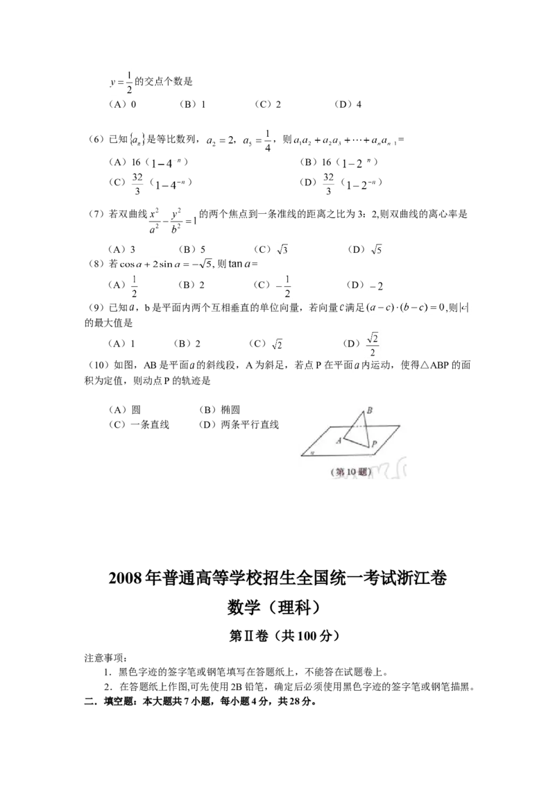 2008年浙江高考数学（理科）试卷（答案）_全国卷+地方卷_2.数学_1.数学高考真题试卷_2008-2020年_地方卷_地方卷高考理科数学_浙江理科数学08-16