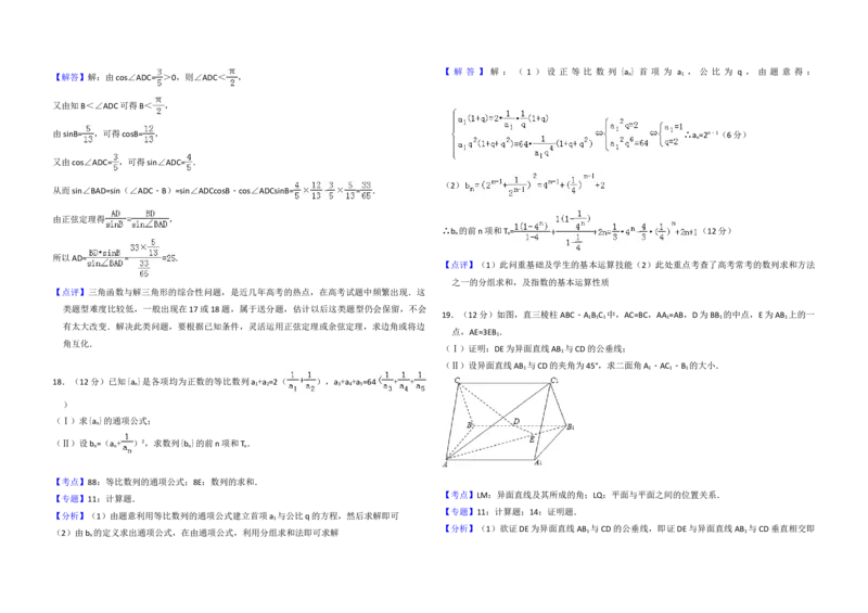 2010年全国统一高考数学试卷（文科）（大纲版Ⅱ）（解析版）_全国卷+地方卷_2.数学_1.数学高考真题试卷_2008-2020年_地方卷_辽宁省高考数学08-22_数学（文科）_A3word版
