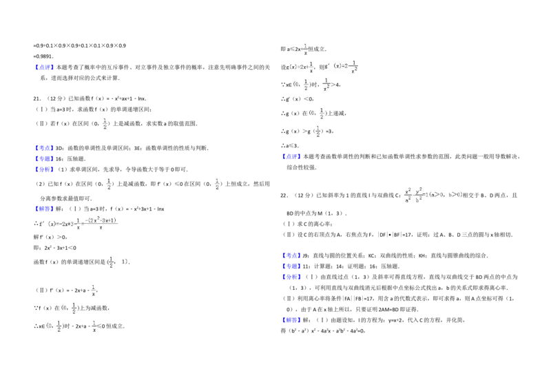 2010年全国统一高考数学试卷（文科）（大纲版Ⅱ）（解析版）_全国卷+地方卷_2.数学_1.数学高考真题试卷_2008-2020年_地方卷_辽宁省高考数学08-22_数学（文科）_A3word版