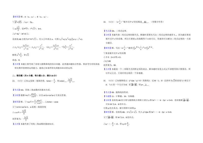 2010年全国统一高考数学试卷（文科）（大纲版Ⅱ）（解析版）_全国卷+地方卷_2.数学_1.数学高考真题试卷_2008-2020年_地方卷_辽宁省高考数学08-22_数学（文科）_A3word版