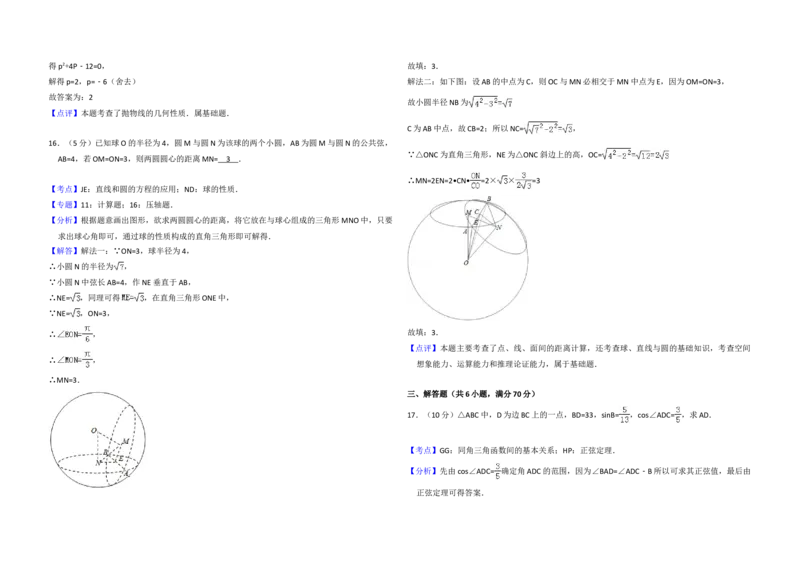 2010年全国统一高考数学试卷（文科）（大纲版Ⅱ）（解析版）_全国卷+地方卷_2.数学_1.数学高考真题试卷_2008-2020年_地方卷_辽宁省高考数学08-22_数学（文科）_A3word版