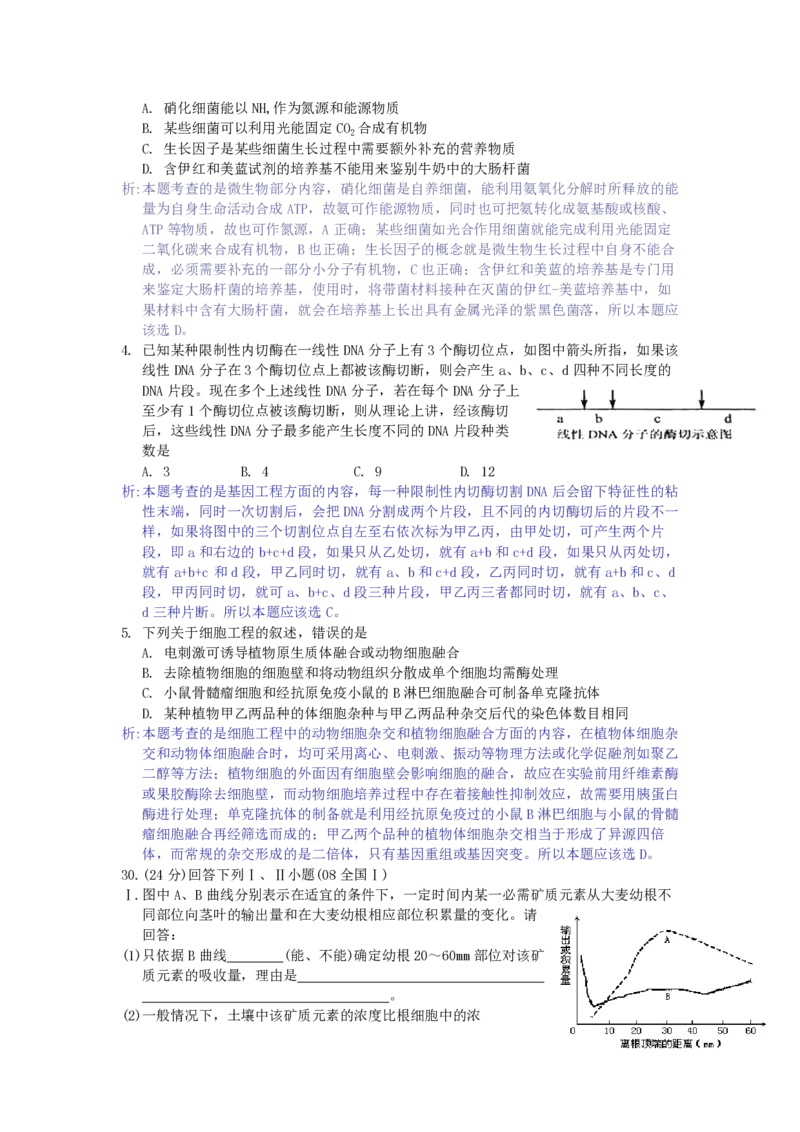 2008年浙江省高考生物（解析版）_全国卷+地方卷_6.生物_1.生物高考真题试卷_2008-2020年_地方卷_浙江高考生物08-21_A4word版_PDF版（赠送）