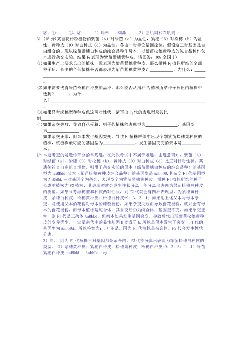 2008年浙江省高考生物（解析版）_全国卷+地方卷_6.生物_1.生物高考真题试卷_2008-2020年_地方卷_浙江高考生物08-21_A4word版_PDF版（赠送）