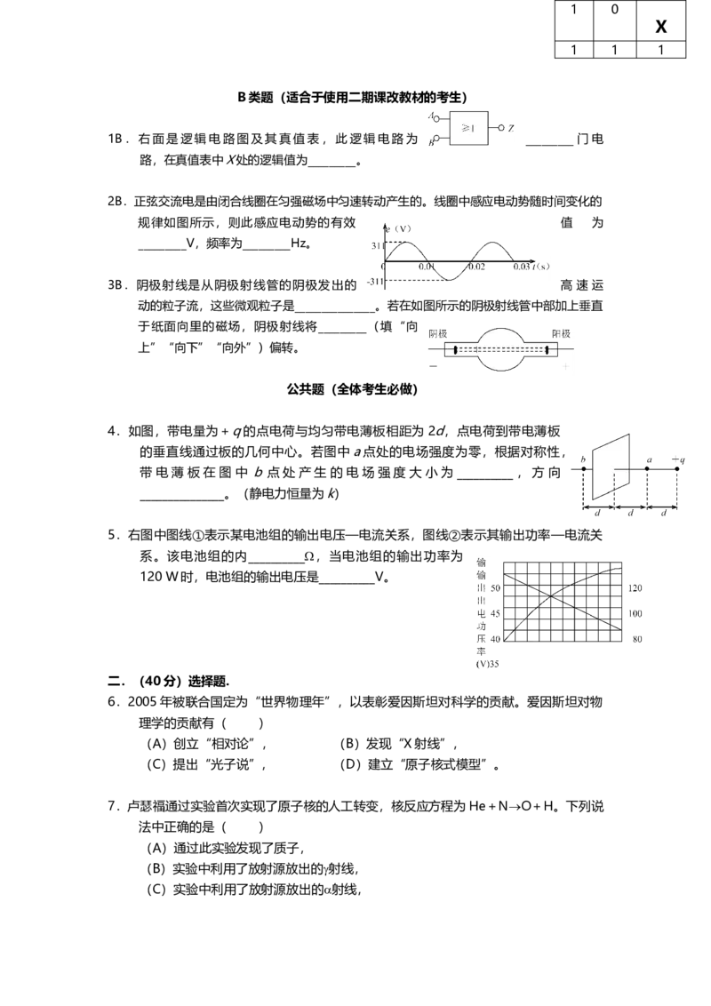 2005年上海市高中毕业统一学业考试物理试卷（答案版）_全国卷+地方卷_4.物理_1.物理高考真题试卷_2008-2020年_地方卷_上海高考物理真题1999-2020