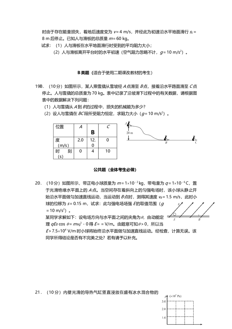 2005年上海市高中毕业统一学业考试物理试卷（答案版）_全国卷+地方卷_4.物理_1.物理高考真题试卷_2008-2020年_地方卷_上海高考物理真题1999-2020