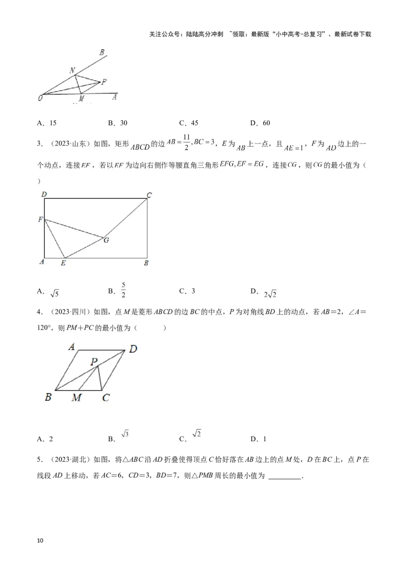 专题02求最值中的几何模型（原卷版）_02中考总复习（2026版更新中）_02-数学-中考总复习_2024年中考复习资料_二轮复习资料_完2024年中考数学解题技巧模板