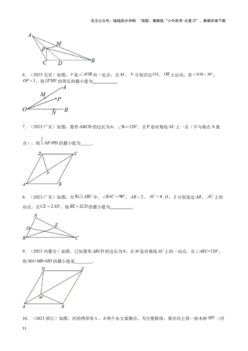 专题02求最值中的几何模型（原卷版）_02中考总复习（2026版更新中）_02-数学-中考总复习_2024年中考复习资料_二轮复习资料_完2024年中考数学解题技巧模板