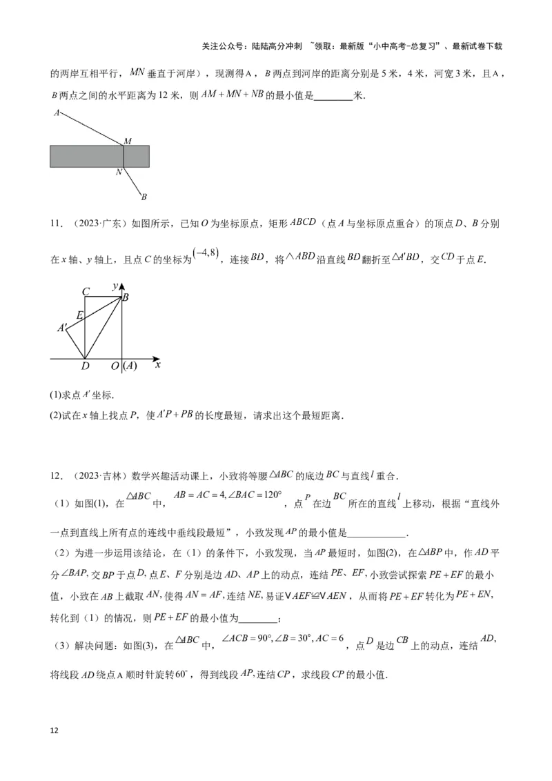 专题02求最值中的几何模型（原卷版）_02中考总复习（2026版更新中）_02-数学-中考总复习_2024年中考复习资料_二轮复习资料_完2024年中考数学解题技巧模板