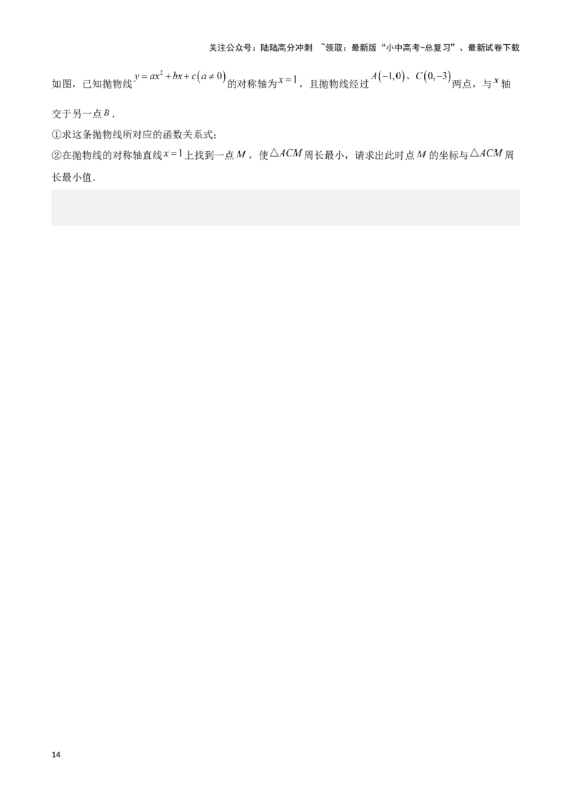 专题02求最值中的几何模型（原卷版）_02中考总复习（2026版更新中）_02-数学-中考总复习_2024年中考复习资料_二轮复习资料_完2024年中考数学解题技巧模板