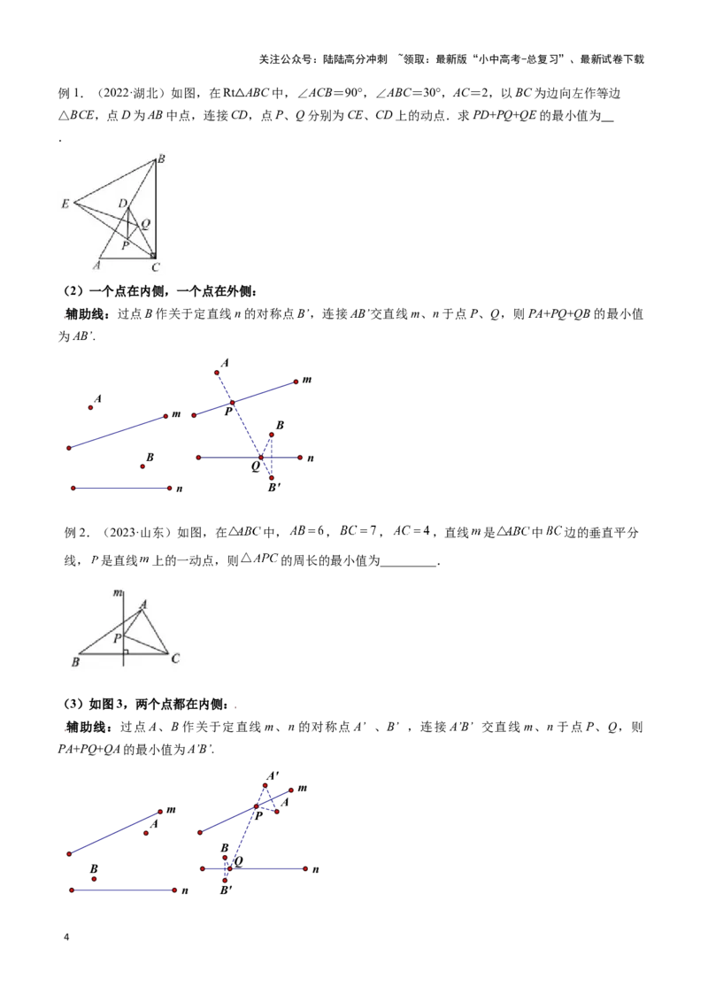 专题02求最值中的几何模型（原卷版）_02中考总复习（2026版更新中）_02-数学-中考总复习_2024年中考复习资料_二轮复习资料_完2024年中考数学解题技巧模板