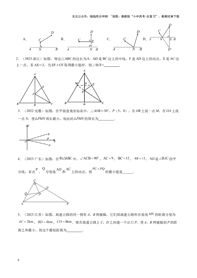 专题02求最值中的几何模型（原卷版）_02中考总复习（2026版更新中）_02-数学-中考总复习_2024年中考复习资料_二轮复习资料_完2024年中考数学解题技巧模板