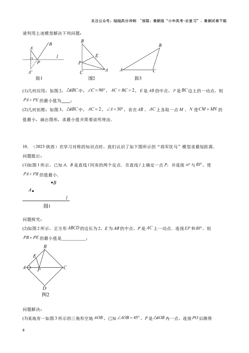 专题02求最值中的几何模型（原卷版）_02中考总复习（2026版更新中）_02-数学-中考总复习_2024年中考复习资料_二轮复习资料_完2024年中考数学解题技巧模板