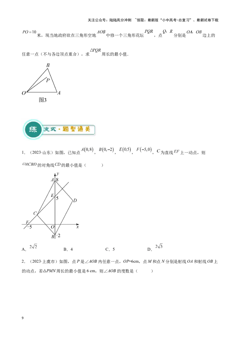 专题02求最值中的几何模型（原卷版）_02中考总复习（2026版更新中）_02-数学-中考总复习_2024年中考复习资料_二轮复习资料_完2024年中考数学解题技巧模板