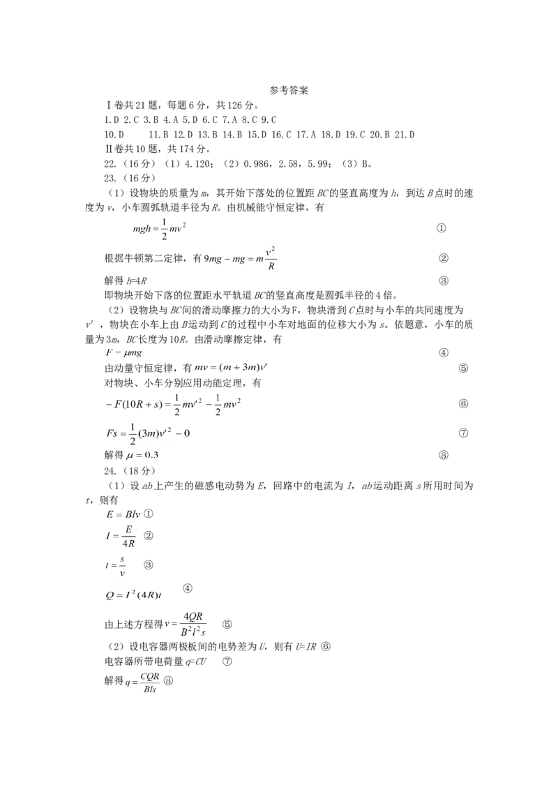 2007年天津高考理科综合真题及答案_全国卷+地方卷_4.物理_1.物理高考真题试卷_1990-2007年各地高考历年真题_2001-2007年各地理综历年真题_天津