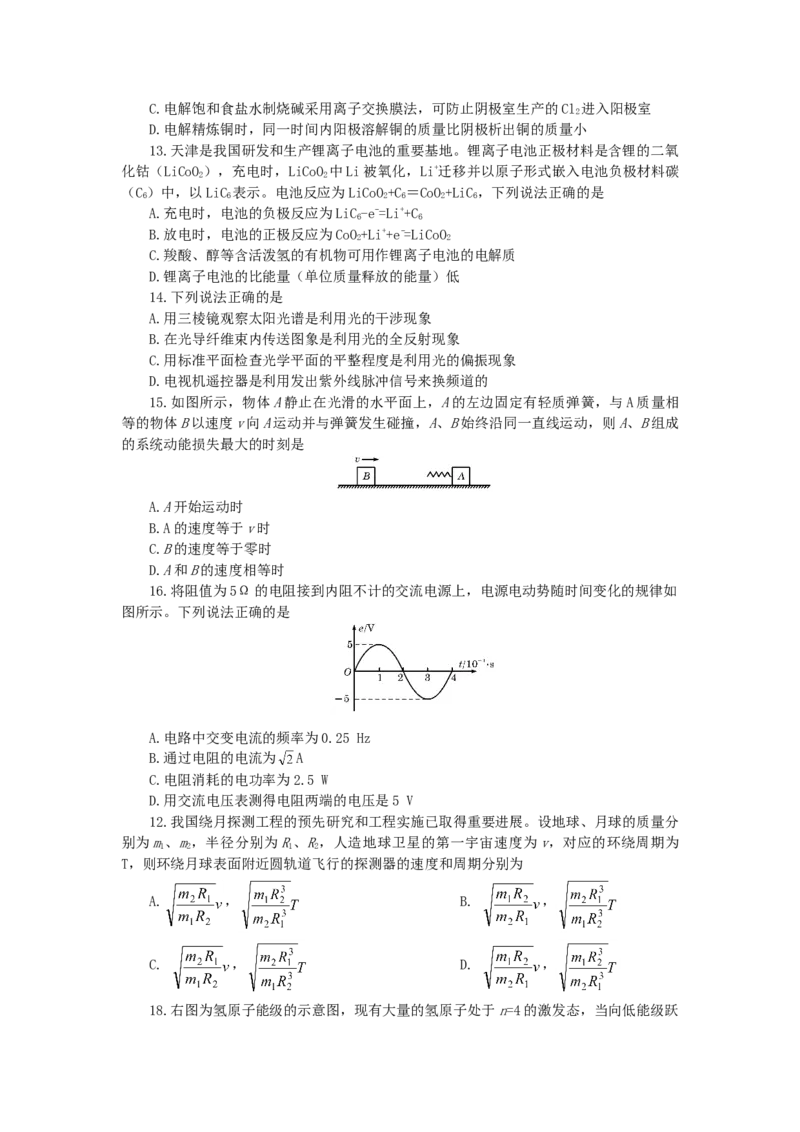 2007年天津高考理科综合真题及答案_全国卷+地方卷_4.物理_1.物理高考真题试卷_1990-2007年各地高考历年真题_2001-2007年各地理综历年真题_天津