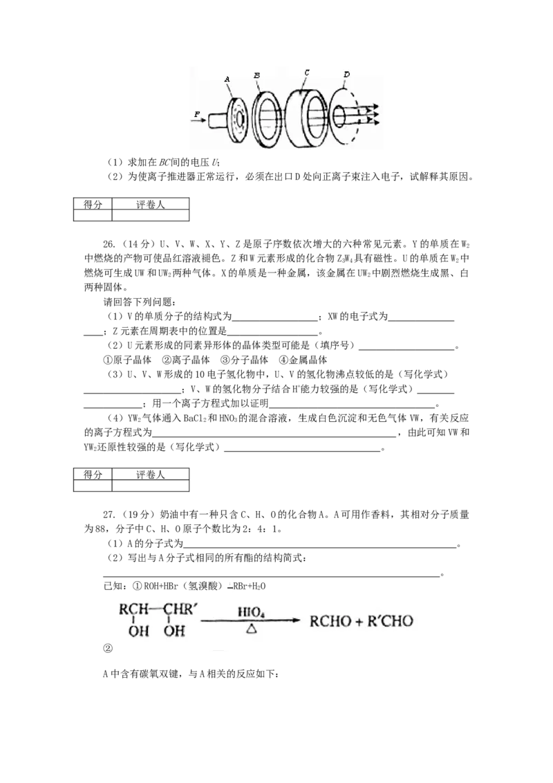 2007年天津高考理科综合真题及答案_全国卷+地方卷_4.物理_1.物理高考真题试卷_1990-2007年各地高考历年真题_2001-2007年各地理综历年真题_天津