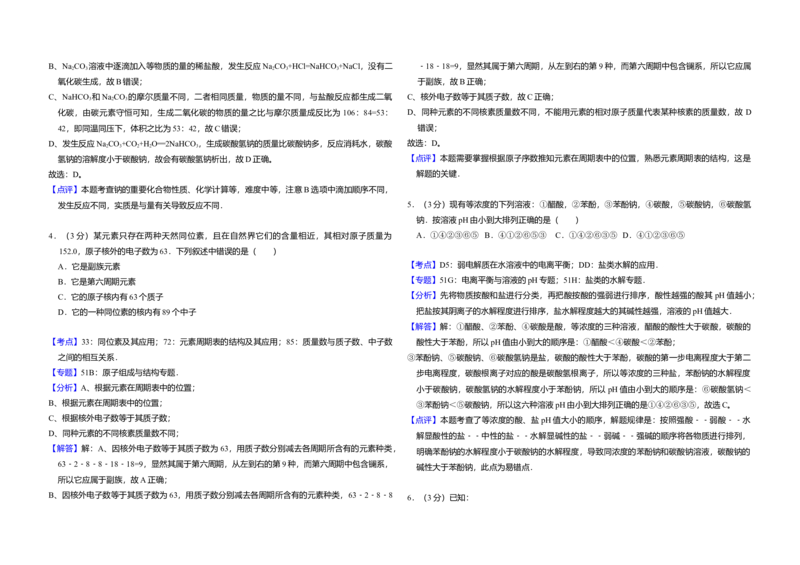 2009年全国统一高考化学试卷（全国卷Ⅱ）（解析版）_全国卷+地方卷_5.化学_1.化学高考真题试卷_2008-2020年_全国卷_全国统一高考化学（新课标ⅱ）2008-2021_A3word版