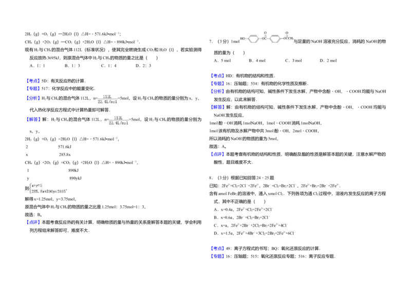2009年全国统一高考化学试卷（全国卷Ⅱ）（解析版）_全国卷+地方卷_5.化学_1.化学高考真题试卷_2008-2020年_全国卷_全国统一高考化学（新课标ⅱ）2008-2021_A3word版