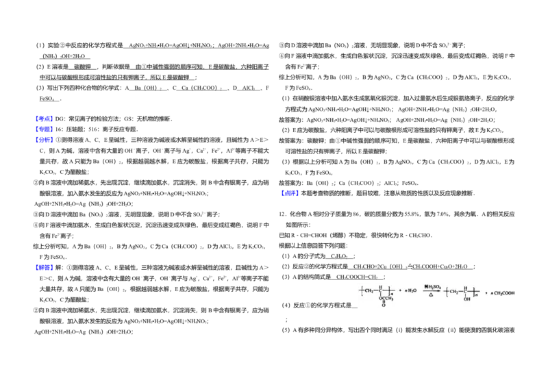 2009年全国统一高考化学试卷（全国卷Ⅱ）（解析版）_全国卷+地方卷_5.化学_1.化学高考真题试卷_2008-2020年_全国卷_全国统一高考化学（新课标ⅱ）2008-2021_A3word版