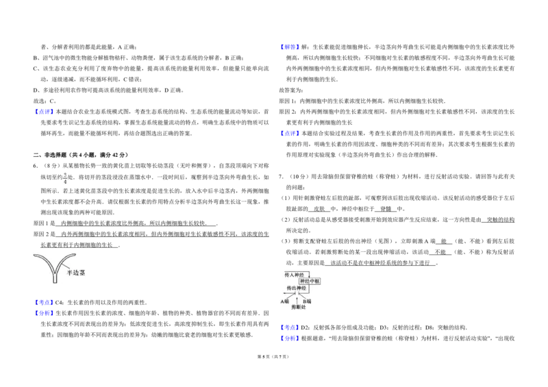 2010年全国统一高考生物试卷（全国卷Ⅰ）（解析版）_全国卷+地方卷_6.生物_1.生物高考真题试卷_2008-2020年_全国卷_全国统一高考生物（新课标ⅰ）08-21_A3word版_PDF版（赠送）