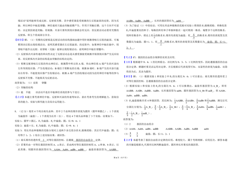 2010年全国统一高考生物试卷（全国卷Ⅰ）（解析版）_全国卷+地方卷_6.生物_1.生物高考真题试卷_2008-2020年_全国卷_全国统一高考生物（新课标ⅰ）08-21_A3word版_PDF版（赠送）